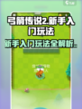 弓箭传说2好玩吗介绍