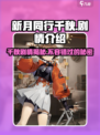 新月同行千秋剧情介绍介绍