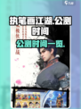 执笔画江湖公测什么时候上线介绍