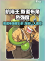 航海王壮志雄心撒谎布怎么样介绍