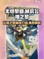 无尽梦回飞翔之梦怎么样介绍