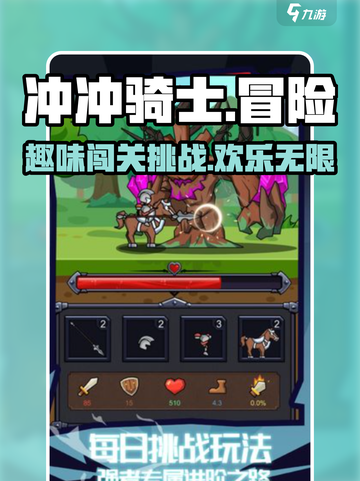 冲冲骑士是什么类型游戏介绍截图1