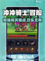冲冲骑士是什么类型游戏介绍