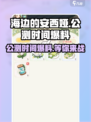 海边的安西娅公测时间🔥提前爆料！🎮