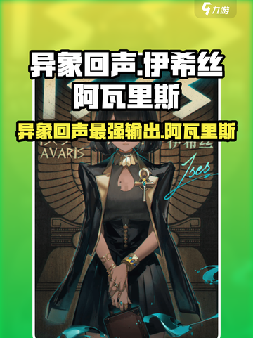 异象回声伊希丝怎么样介绍截图1
