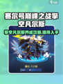 赛尔号巅峰之战擎空凡尔斯值得养吗介绍