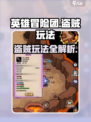 英雄冒险团盗贼玩法有哪些介绍