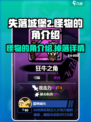 失落城堡2怪物的角是什么介绍