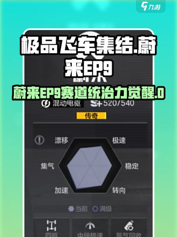 极品飞车蔚来EP9强度曝光！⚡这性能太炸了💥截图1