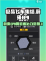 极品飞车蔚来EP9强度曝光！⚡这性能太炸了💥