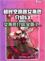 超时空跑跑：女角色大揭秘，🔥必看！