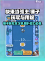 快来当领主锤子怎么获得介绍
