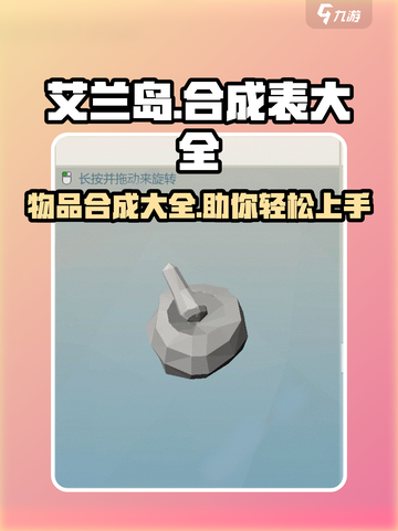 艾兰岛合成表大全介绍截图1