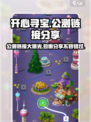 开心寻宝公测链接是什么介绍