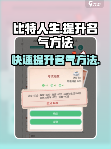 比特人生🔥快速提升名气秘籍，玩转游戏就靠它！截图1