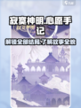 寂寞神明的心愿手记结局是什么介绍