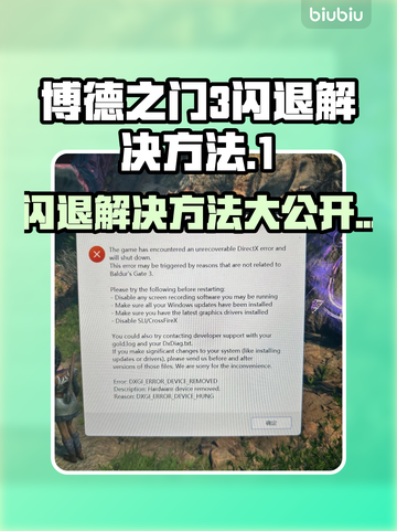 博德之门3闪退解决方法🌟游戏启动不再愁！💥截图1