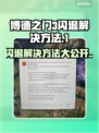 博德之门3闪退解决方法🌟游戏启动不再愁！💥
