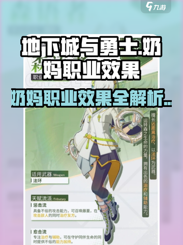星痕共鸣奶妈职业怎么样介绍截图1