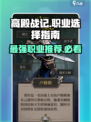 高殿战记职业哪个好介绍