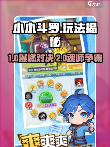 《🔥小小斗罗玩法大揭秘！》🎮💥截图1