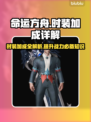 命运方舟时装加成叠加秘籍🔥玩家必看！