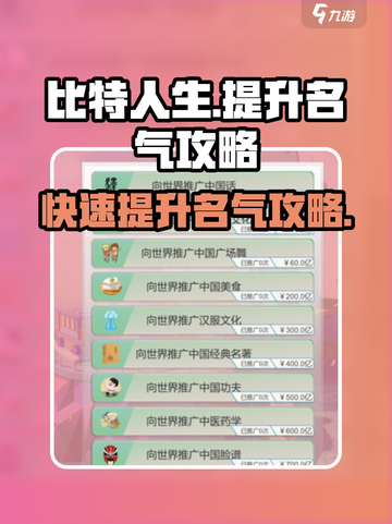 比特人生名气怎么提升介绍截图1