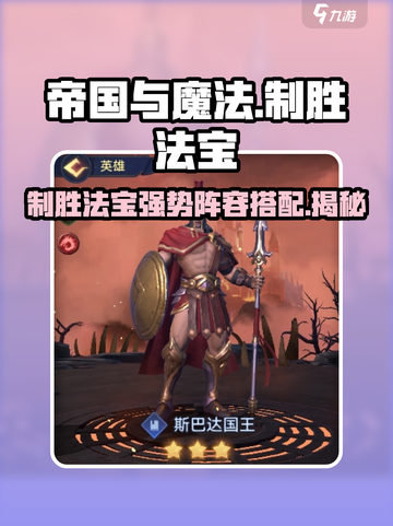 帝国与魔法制胜法宝是什么介绍截图1
