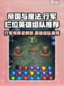 帝国与魔法行军栏位置在哪里介绍