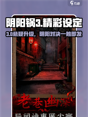 阴阳锅3爆火设定🔥你绝对不能错过！🎮截图1