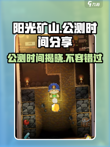阳光矿山🔥公测时间曝光，快来抢先知道！截图1