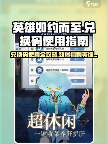 英雄如约而至兑换码怎么用介绍截图1
