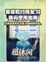 英雄如约而至兑换码怎么用介绍