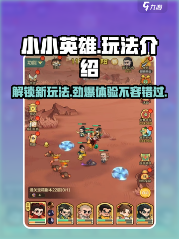 小小英雄🔥超 fun 玩法大揭秘！🎉截图1