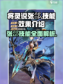 将灵说张郃怎么样？《三国杀》张郃技能超详解！💥