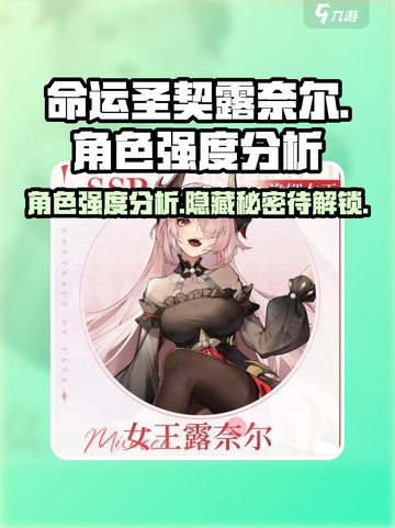 命运圣契：露奈尔强度爆表，角色效果逆天！🔥截图1