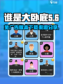 谁是大卧底🎉免广告版本下载渠道大公开！