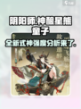 阴阳师sp星熊怎么样介绍
