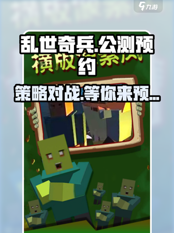 乱世奇兵公测渠道分享介绍截图1