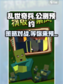 乱世奇兵公测渠道分享介绍