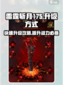雷霆⚡斩月175升级秘籍🔥游戏党必看！