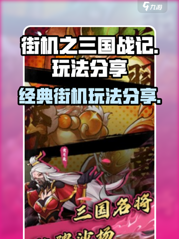 街机之三国战记手游怎么样介绍截图1