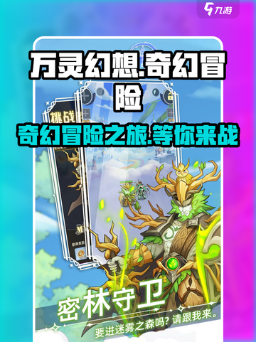 万灵幻想🔥玩法大揭秘，不玩你亏了！截图1