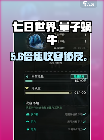 【七日世界】量子蜗牛收容秘籍🔥截图1