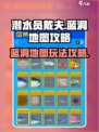 潜水员戴夫蓝洞地图攻略介绍
