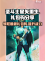 圣斗士星矢重生2💥最新礼包码大公开！快来领取🎁