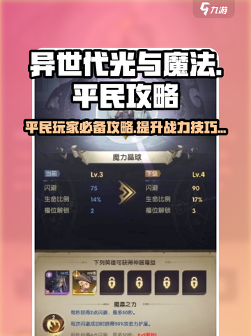 异世代光与魔法0氪攻略分享介绍截图1