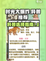 时光大爆炸异兽哪个好介绍