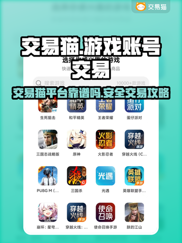 游戏交易猫靠谱吗？🔥手游玩家必看！👇截图1