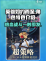 英雄如约而至🔥超好玩特色大揭秘！🎮